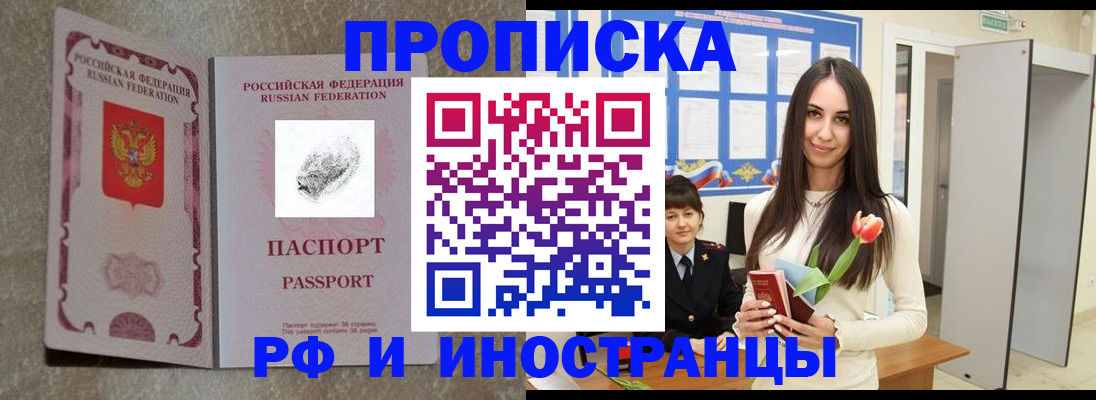 временная регистрация для всех в Заринске