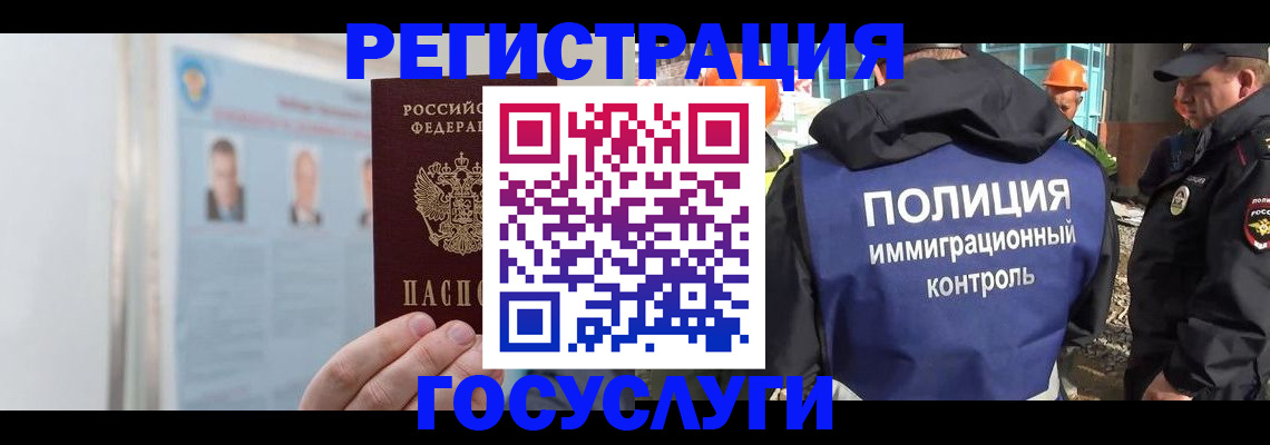 временная регистрация для всех в Заринске