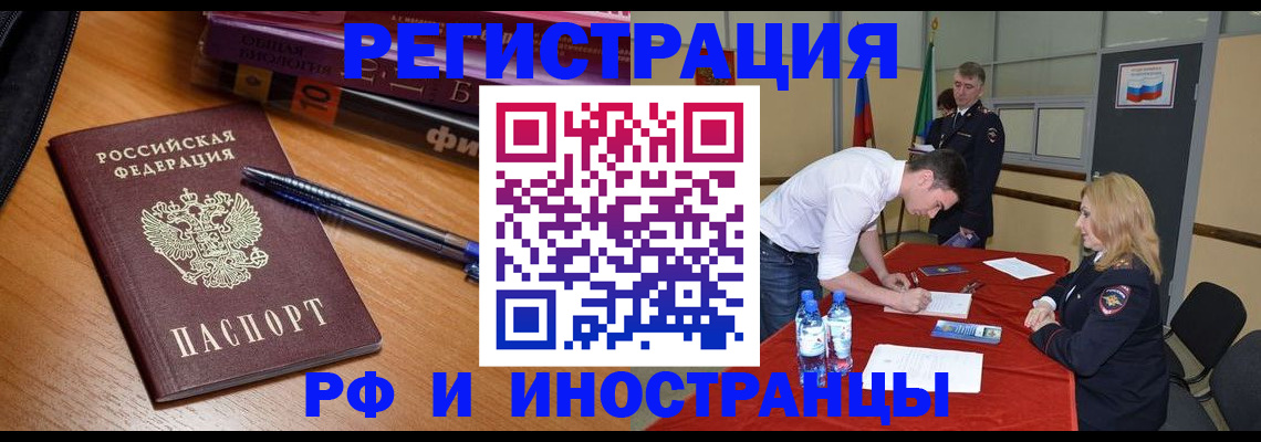 временная регистрация для всех в Заринске